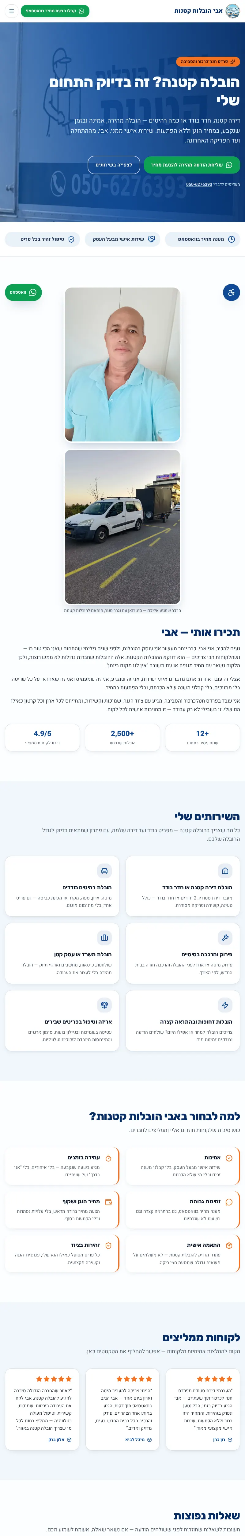 צילום עמוד מלא של האתר של אבי המוביל — דף נחיתה